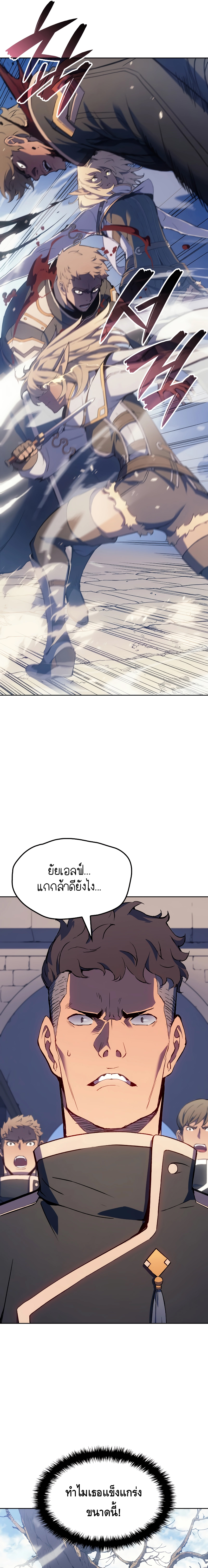 The Indomitable Martial King ตอนที่ ตอนที่ 15 - หน้าที่ 5