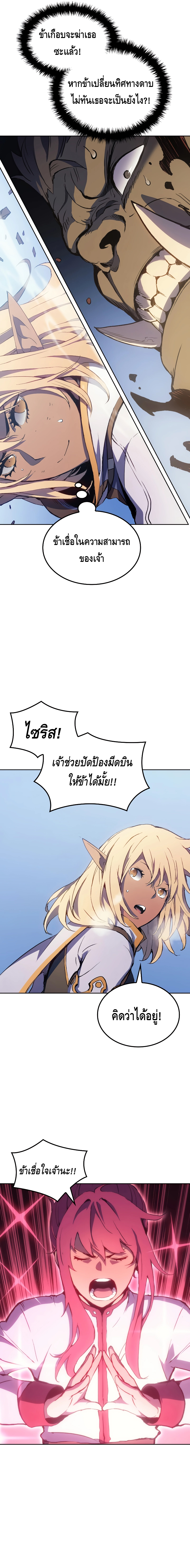 The Indomitable Martial King ตอนที่ ตอนที่ 15 - หน้าที่ 19