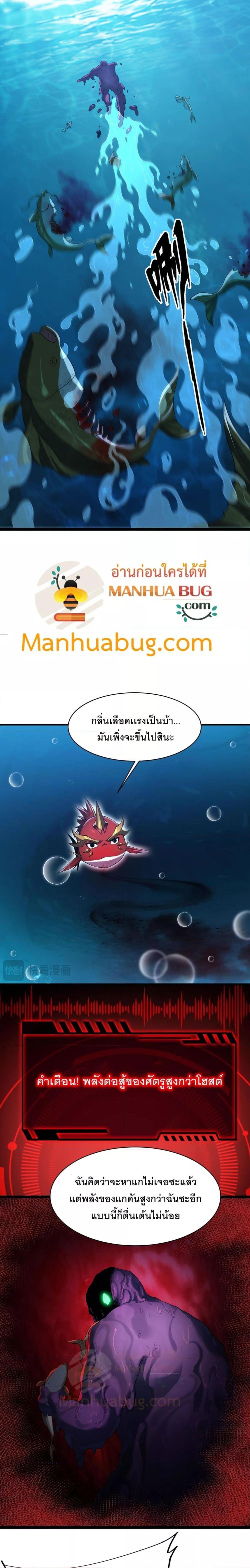 Evolution from Carp to Divine Dragon ตอนที่ ตอนที่ 17 - หน้าที่ 2