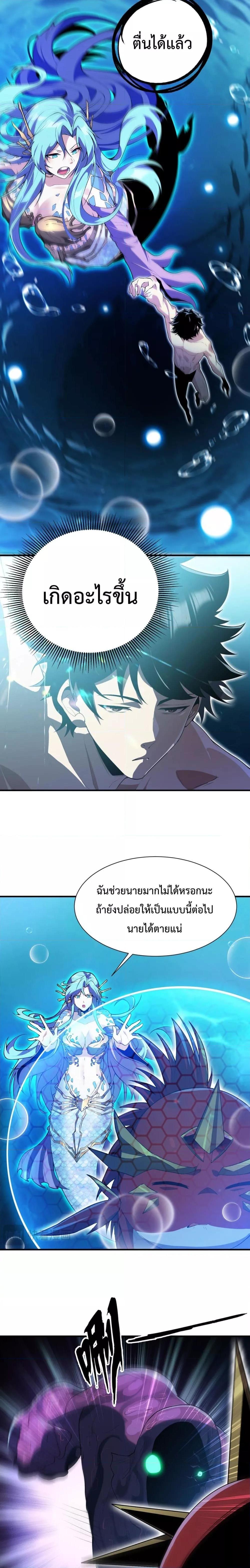 Evolution from Carp to Divine Dragon ตอนที่ ตอนที่ 17 - หน้าที่ 9