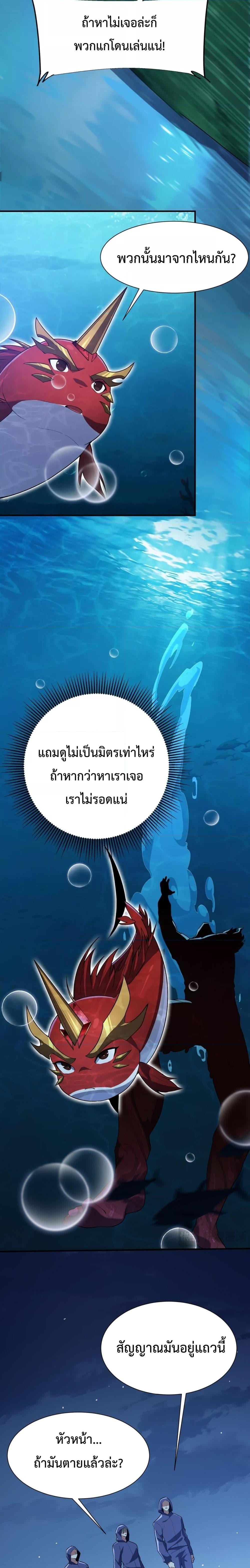 Evolution from Carp to Divine Dragon ตอนที่ ตอนที่ 17 - หน้าที่ 16
