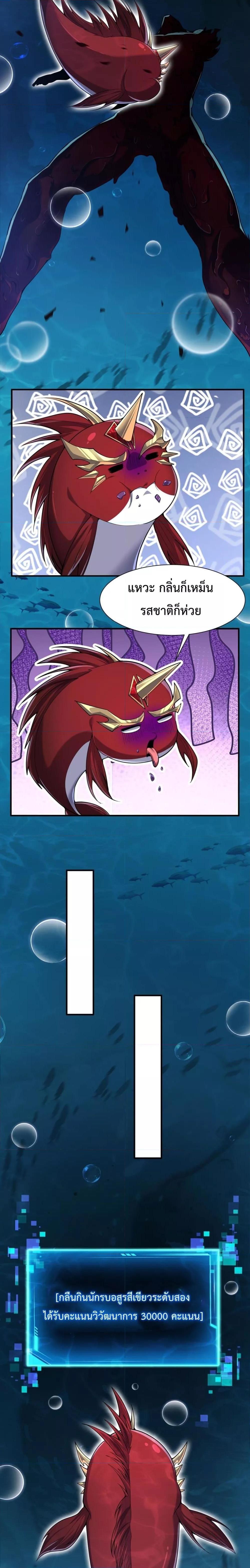 Evolution from Carp to Divine Dragon ตอนที่ ตอนที่ 17 - หน้าที่ 18