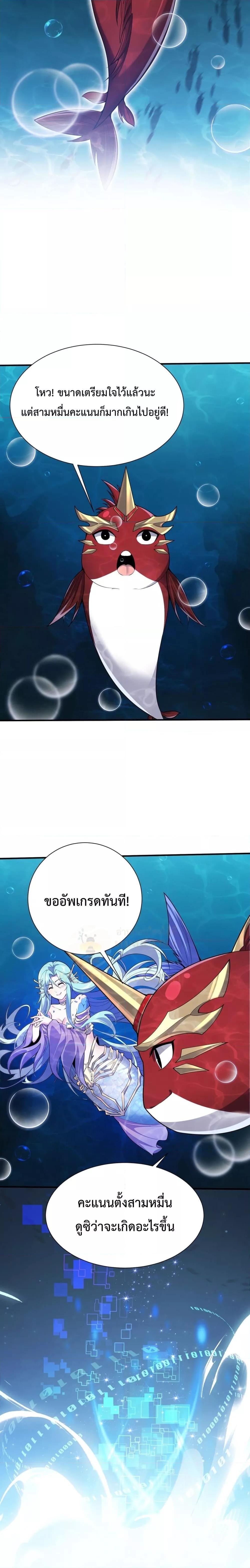 Evolution from Carp to Divine Dragon ตอนที่ ตอนที่ 17 - หน้าที่ 19