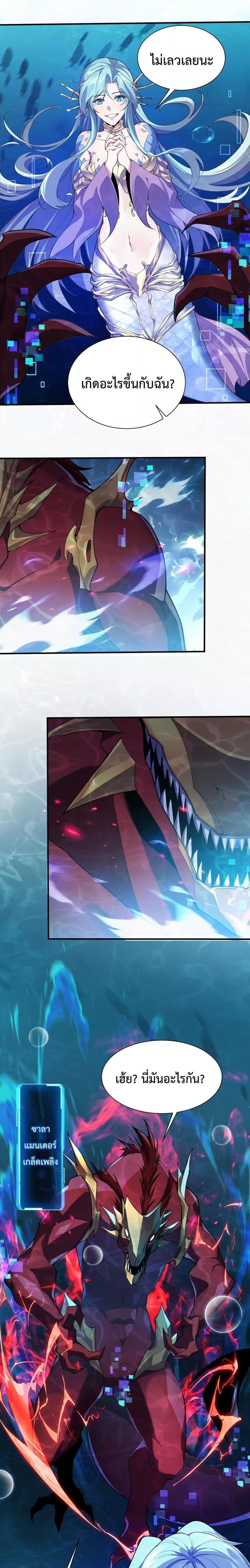 Evolution from Carp to Divine Dragon ตอนที่ ตอนที่ 17 - หน้าที่ 20