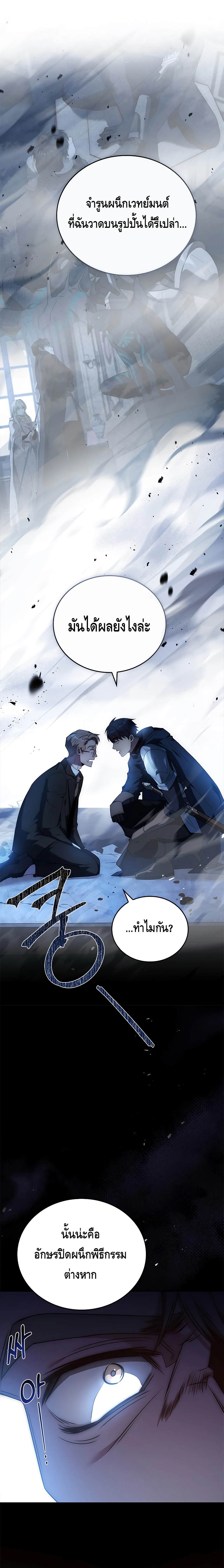 The Regressed Demon Lord is Kind ตอนที่ ตอนที่ 16 - หน้าที่ 9