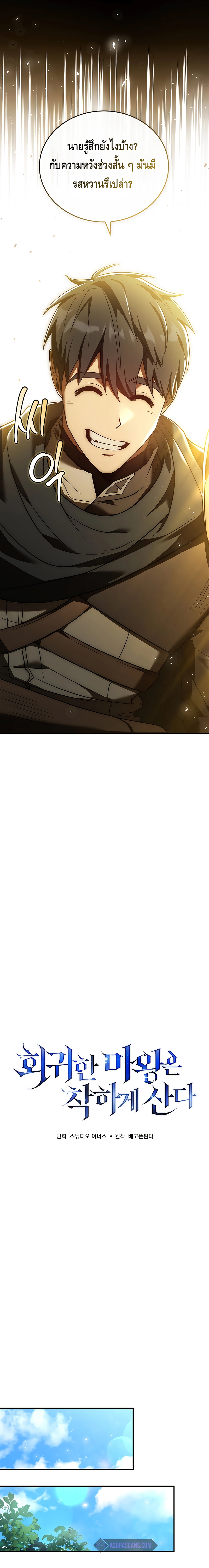 The Regressed Demon Lord is Kind ตอนที่ ตอนที่ 16 - หน้าที่ 10