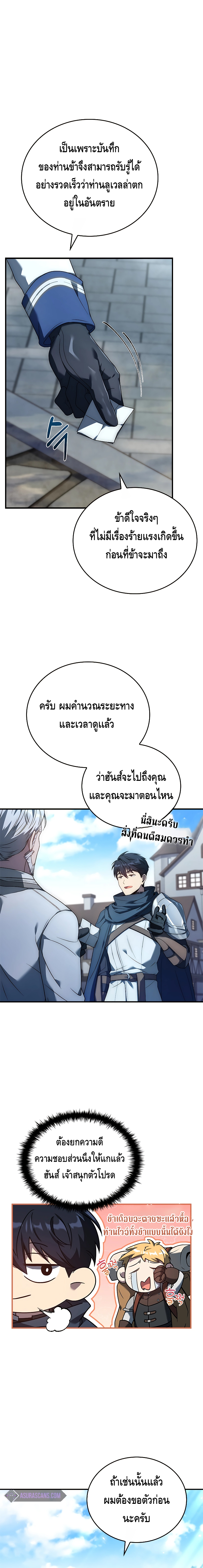 The Regressed Demon Lord is Kind ตอนที่ ตอนที่ 16 - หน้าที่ 12
