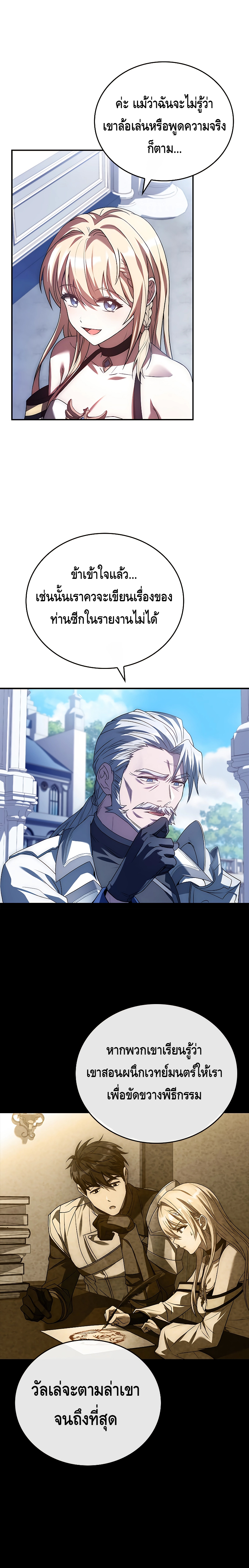 The Regressed Demon Lord is Kind ตอนที่ ตอนที่ 16 - หน้าที่ 15