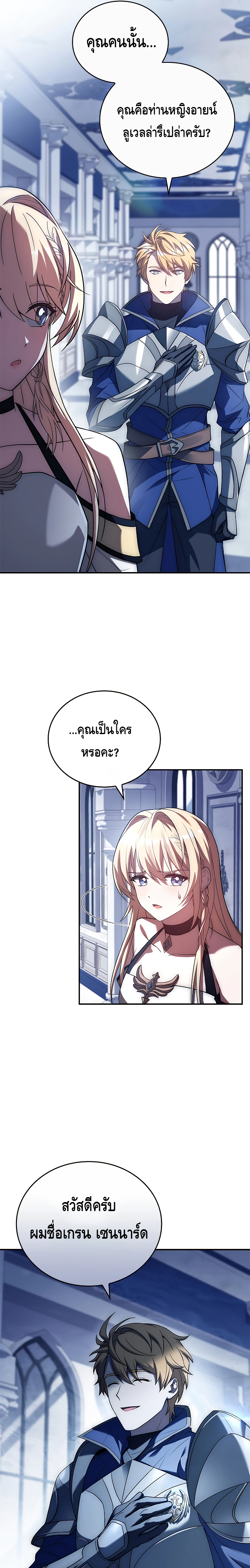 The Regressed Demon Lord is Kind ตอนที่ ตอนที่ 16 - หน้าที่ 17