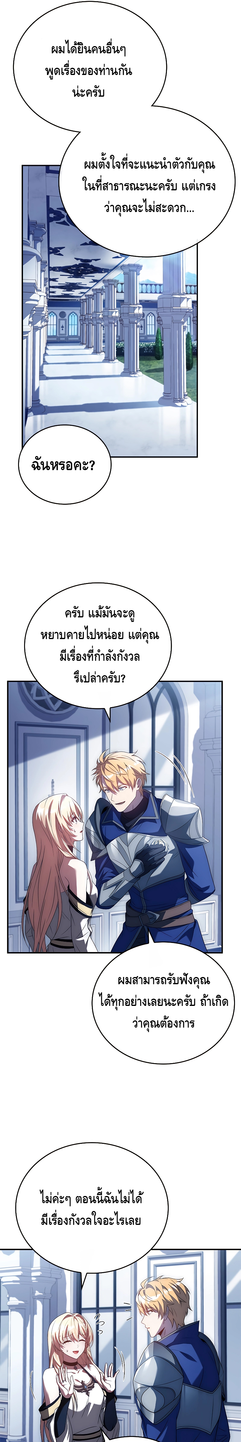 The Regressed Demon Lord is Kind ตอนที่ ตอนที่ 16 - หน้าที่ 19