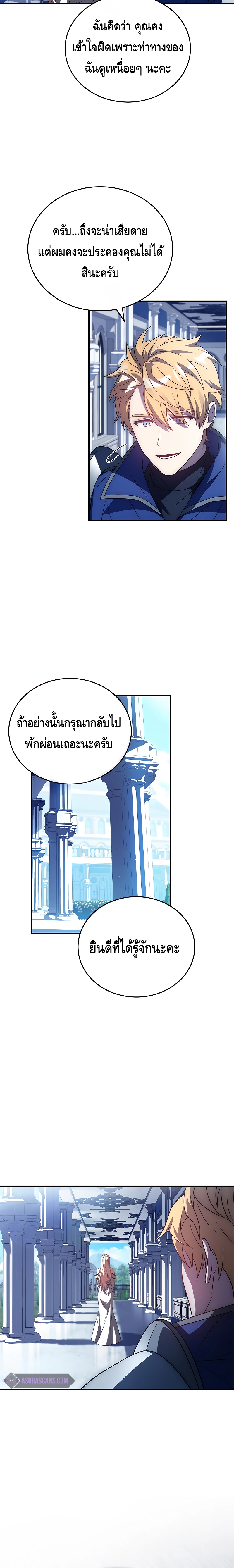 The Regressed Demon Lord is Kind ตอนที่ ตอนที่ 16 - หน้าที่ 20