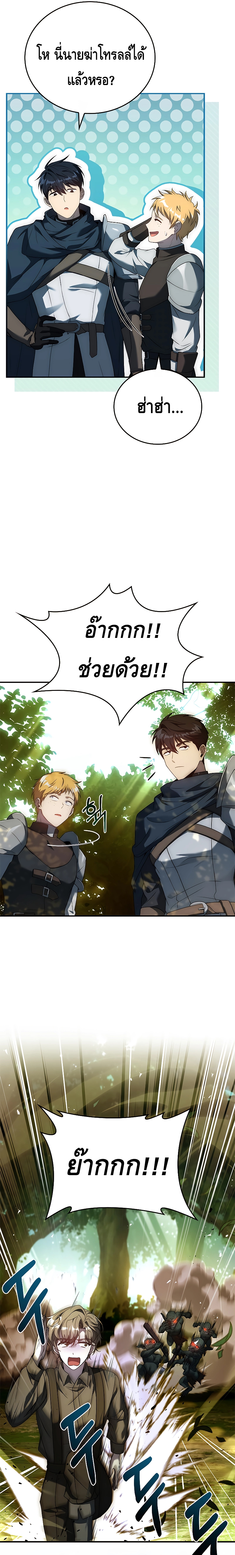 The Regressed Demon Lord is Kind ตอนที่ ตอนที่ 16 - หน้าที่ 23