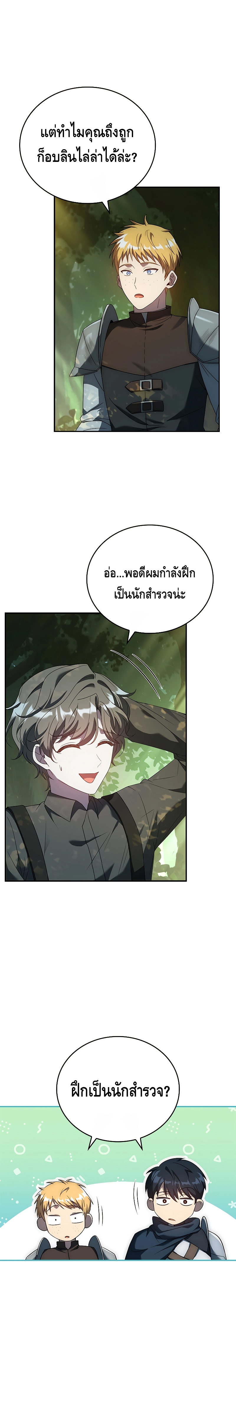 The Regressed Demon Lord is Kind ตอนที่ ตอนที่ 16 - หน้าที่ 25
