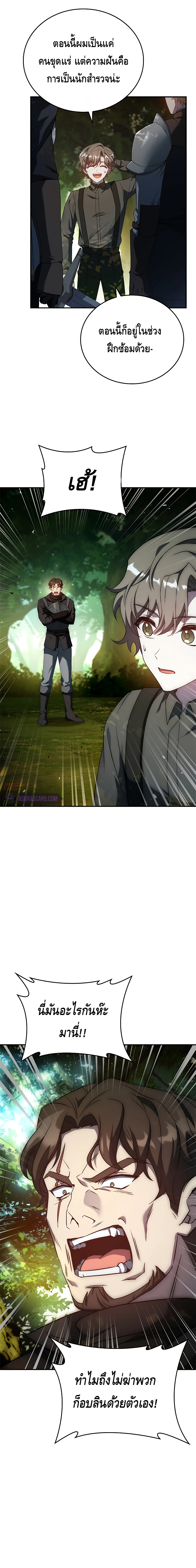 The Regressed Demon Lord is Kind ตอนที่ ตอนที่ 16 - หน้าที่ 26