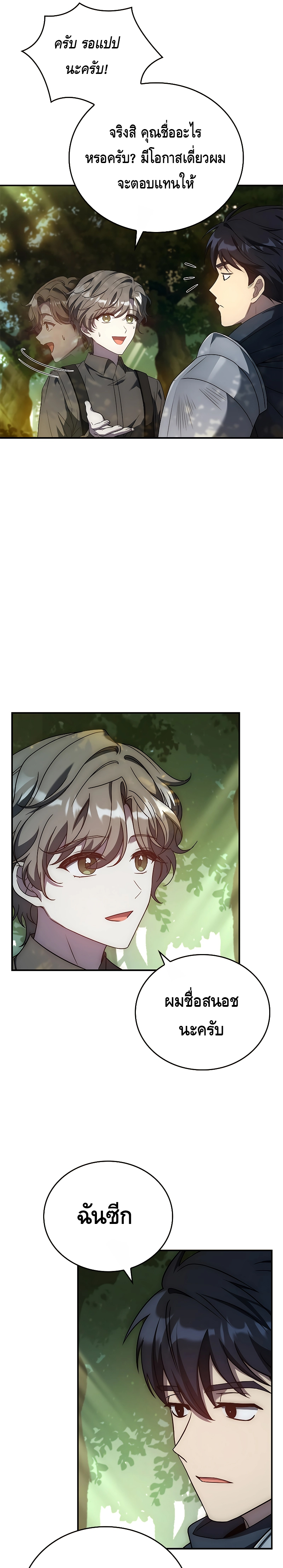 The Regressed Demon Lord is Kind ตอนที่ ตอนที่ 16 - หน้าที่ 27