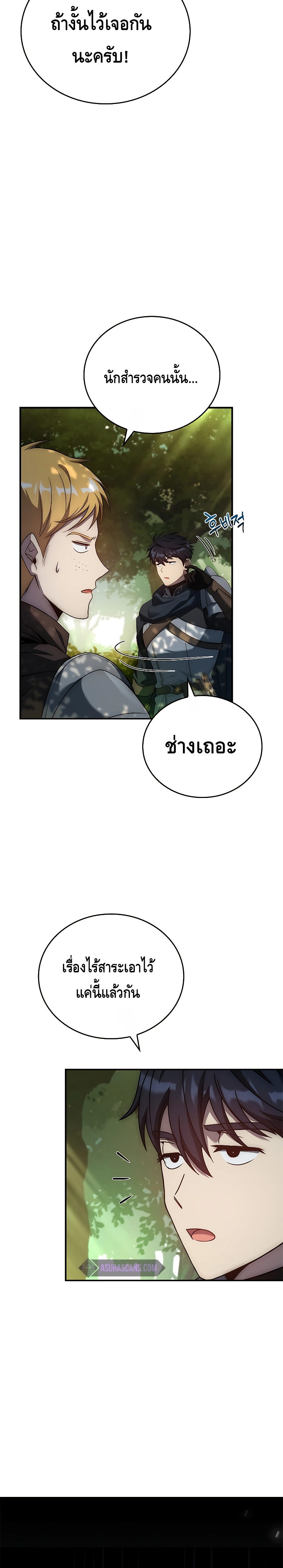 The Regressed Demon Lord is Kind ตอนที่ ตอนที่ 16 - หน้าที่ 28