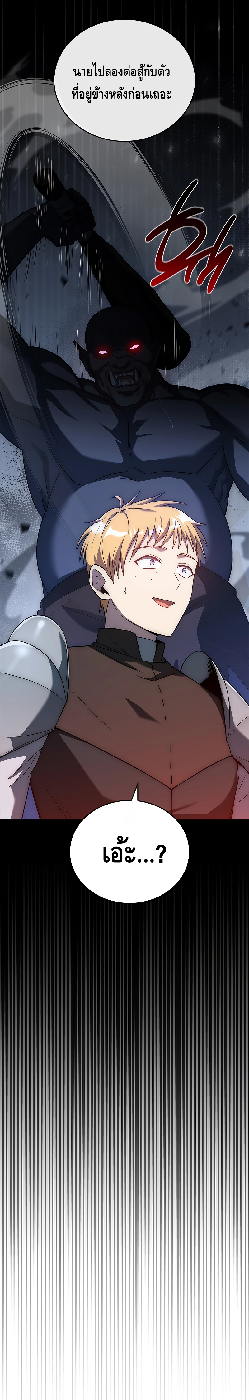 The Regressed Demon Lord is Kind ตอนที่ ตอนที่ 16 - หน้าที่ 29