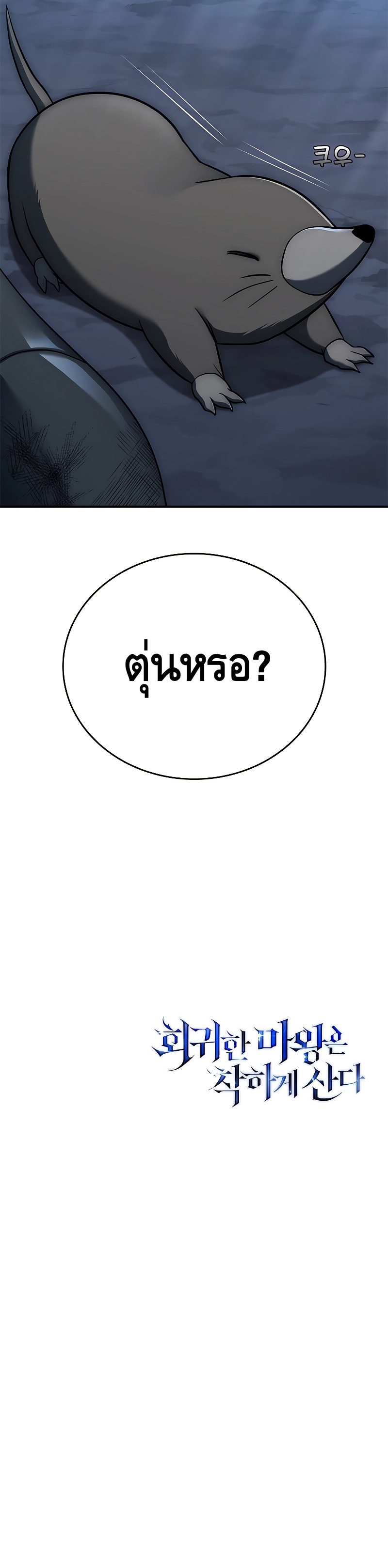 The Regressed Demon Lord is Kind ตอนที่ ตอนที่ 16 - หน้าที่ 34