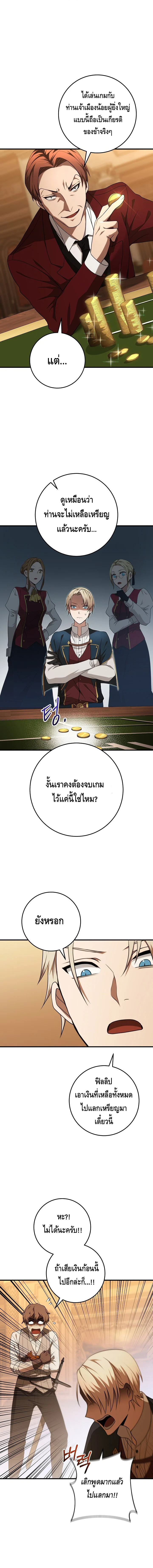Emperor of Steel ตอนที่ ตอนที่ 6 - หน้าที่ 2