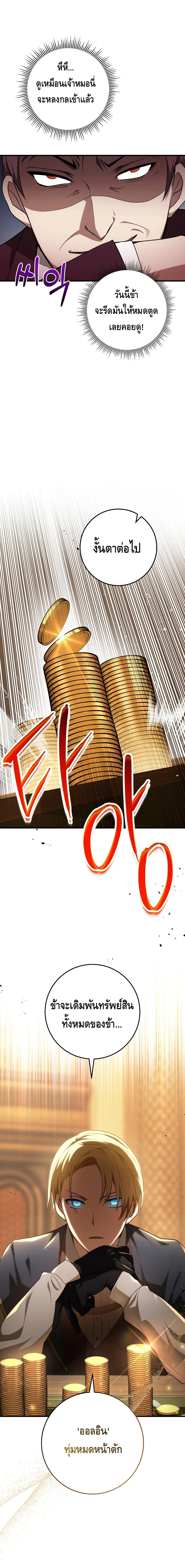 Emperor of Steel ตอนที่ ตอนที่ 6 - หน้าที่ 3