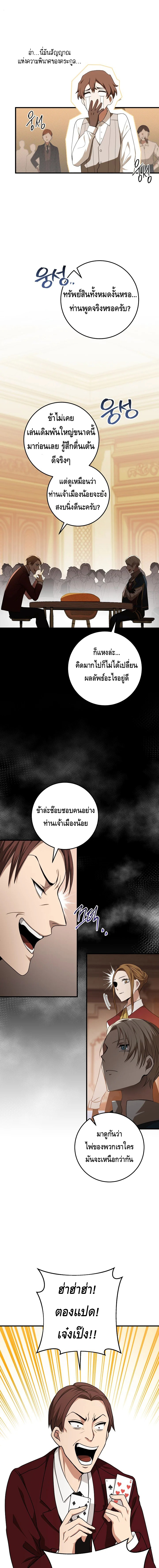 Emperor of Steel ตอนที่ ตอนที่ 6 - หน้าที่ 4