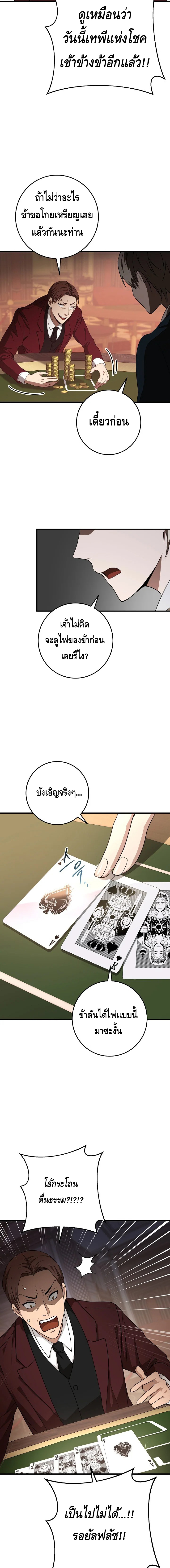 Emperor of Steel ตอนที่ ตอนที่ 6 - หน้าที่ 5