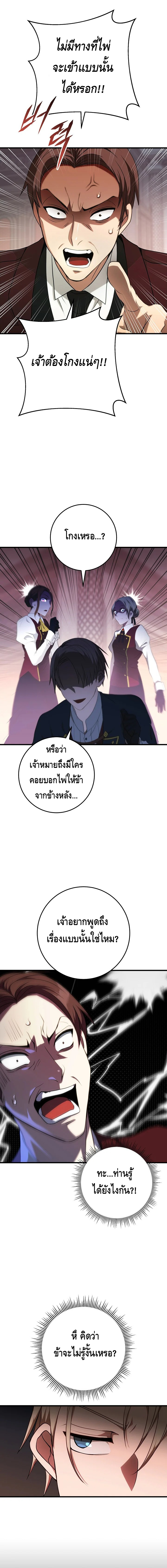 Emperor of Steel ตอนที่ ตอนที่ 6 - หน้าที่ 7