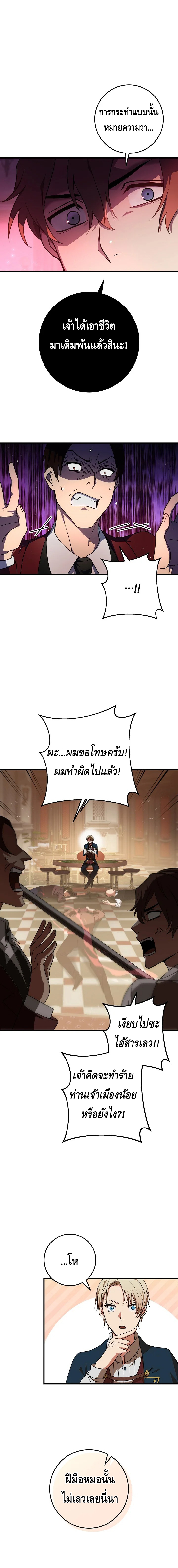 Emperor of Steel ตอนที่ ตอนที่ 6 - หน้าที่ 11