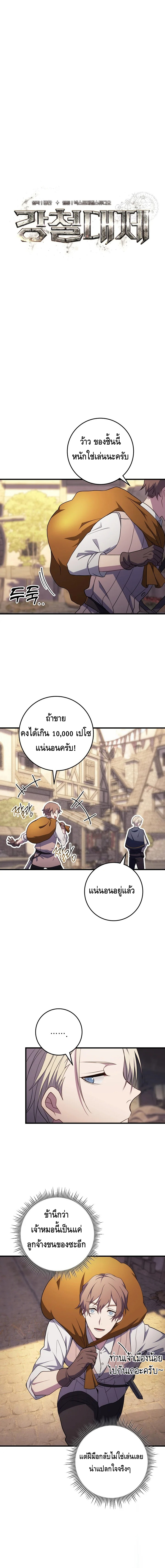 Emperor of Steel ตอนที่ ตอนที่ 6 - หน้าที่ 12