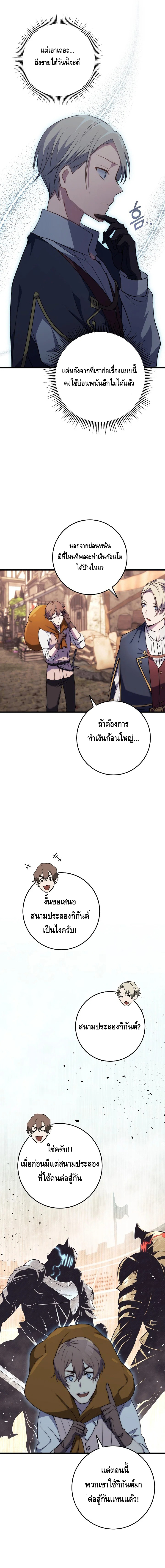 Emperor of Steel ตอนที่ ตอนที่ 6 - หน้าที่ 13