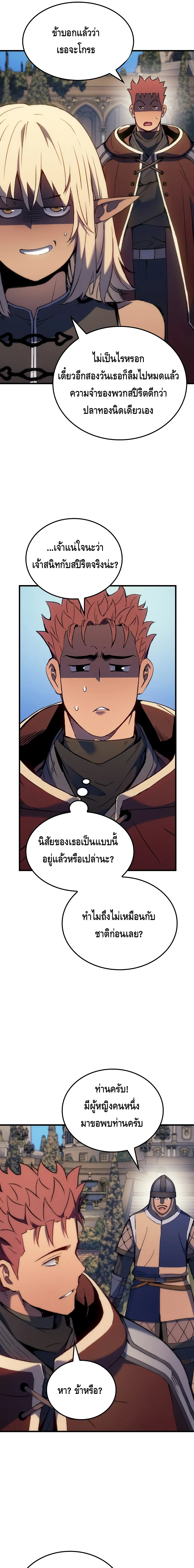 The Indomitable Martial King ตอนที่ ตอนที่ 52 - หน้าที่ 3