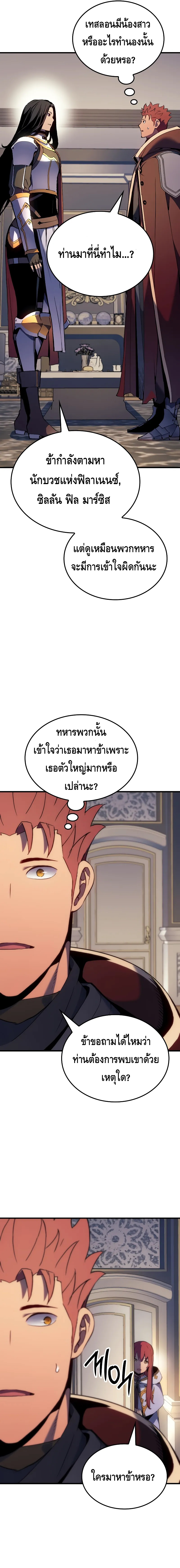The Indomitable Martial King ตอนที่ ตอนที่ 52 - หน้าที่ 5