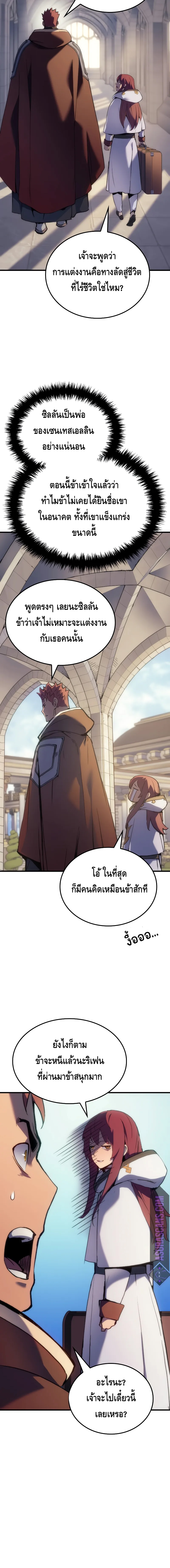 The Indomitable Martial King ตอนที่ ตอนที่ 52 - หน้าที่ 20