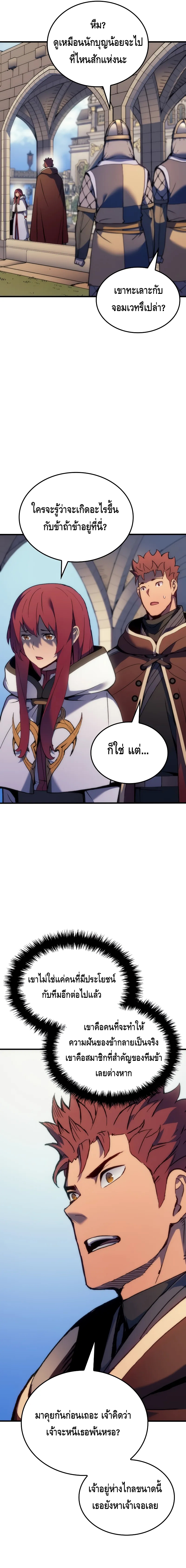 The Indomitable Martial King ตอนที่ ตอนที่ 52 - หน้าที่ 21