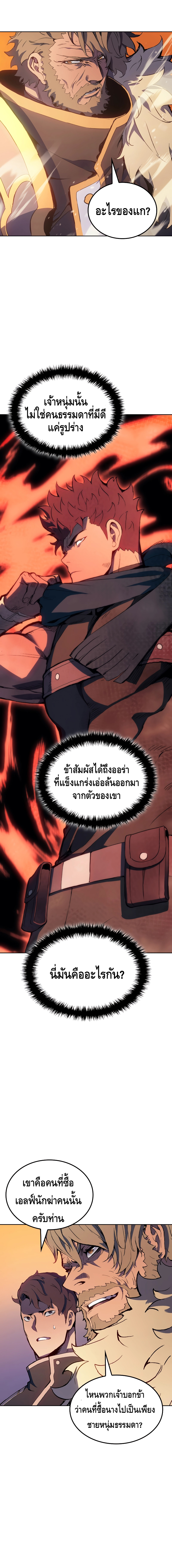 The Indomitable Martial King ตอนที่ ตอนที่ 17 - หน้าที่ 2