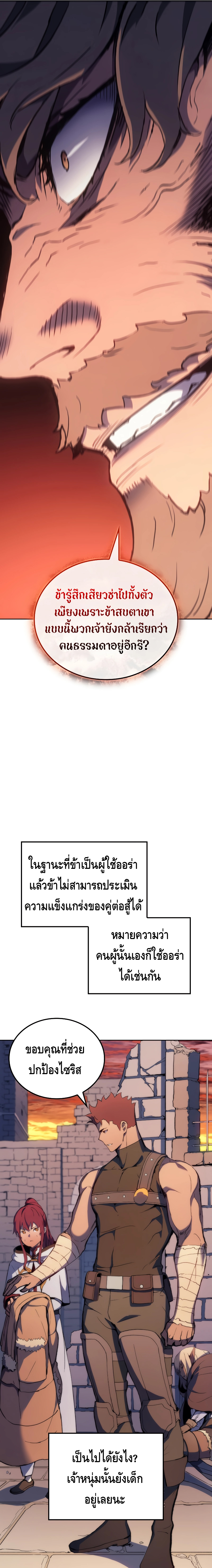 The Indomitable Martial King ตอนที่ ตอนที่ 17 - หน้าที่ 3