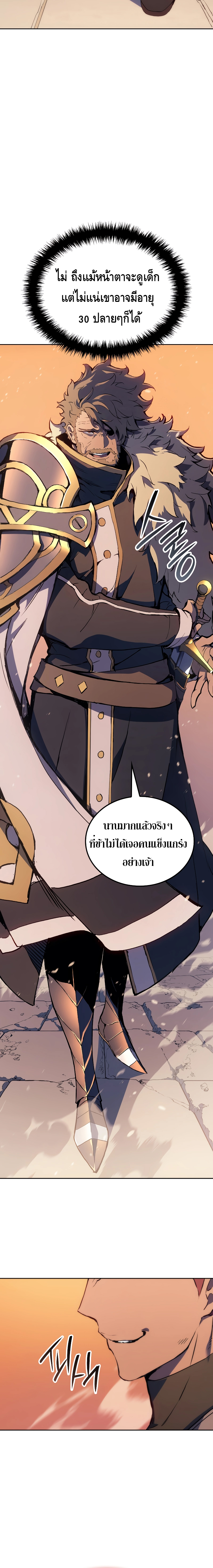 The Indomitable Martial King ตอนที่ ตอนที่ 17 - หน้าที่ 4