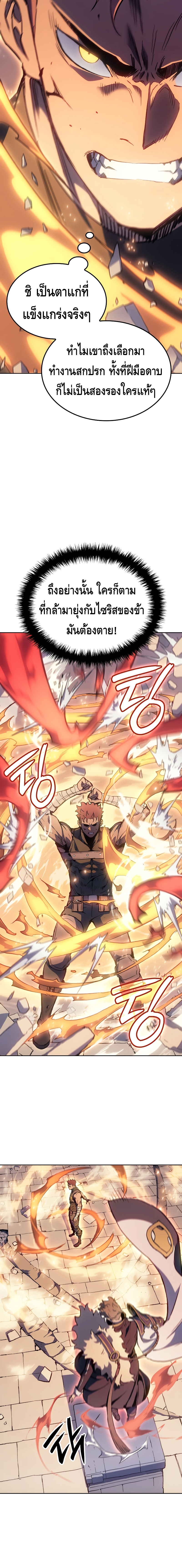 The Indomitable Martial King ตอนที่ ตอนที่ 17 - หน้าที่ 16