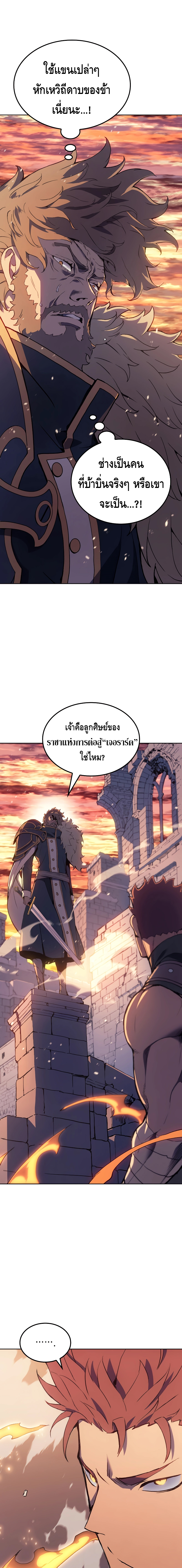 The Indomitable Martial King ตอนที่ ตอนที่ 17 - หน้าที่ 17