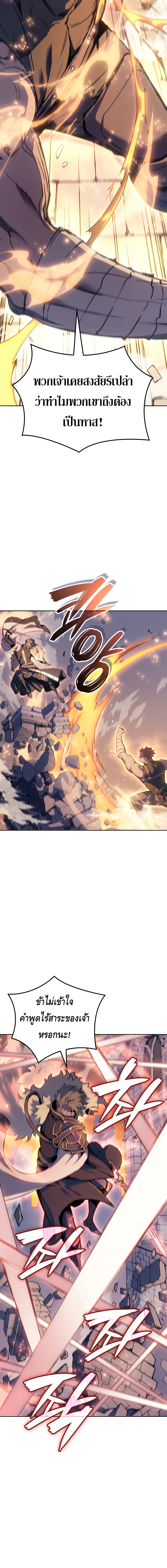 The Indomitable Martial King ตอนที่ ตอนที่ 17 - หน้าที่ 20