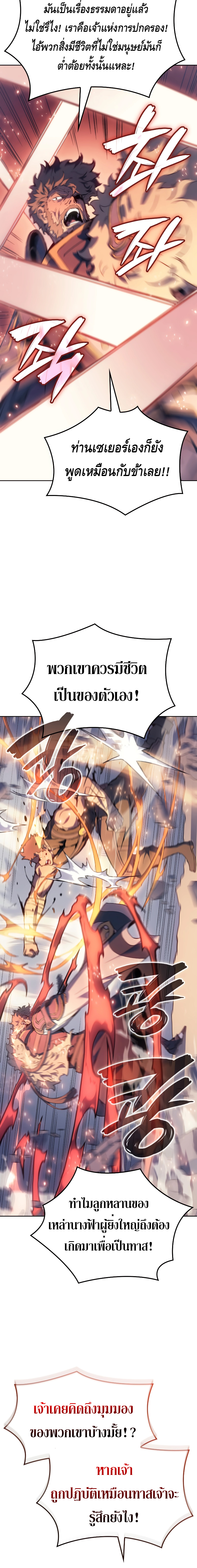 The Indomitable Martial King ตอนที่ ตอนที่ 17 - หน้าที่ 22