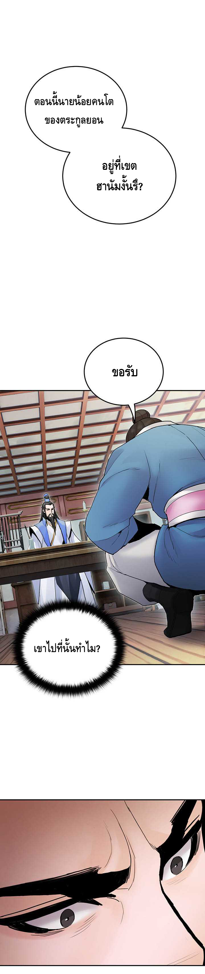 Dark and Light Martial Emperor ตอนที่ ตอนที่ 32 - หน้าที่ 2