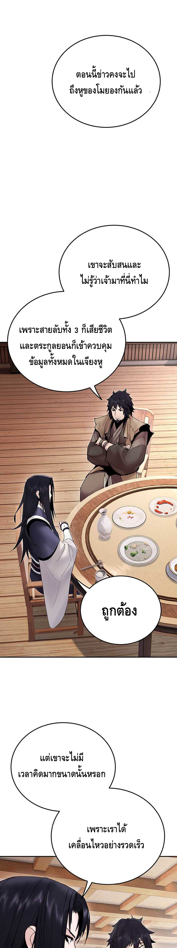 Dark and Light Martial Emperor ตอนที่ ตอนที่ 32 - หน้าที่ 3