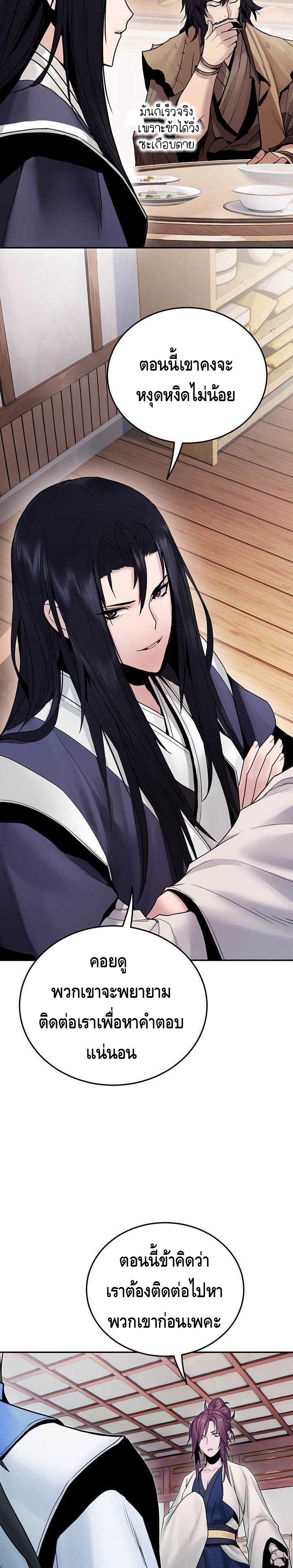 Dark and Light Martial Emperor ตอนที่ ตอนที่ 32 - หน้าที่ 4