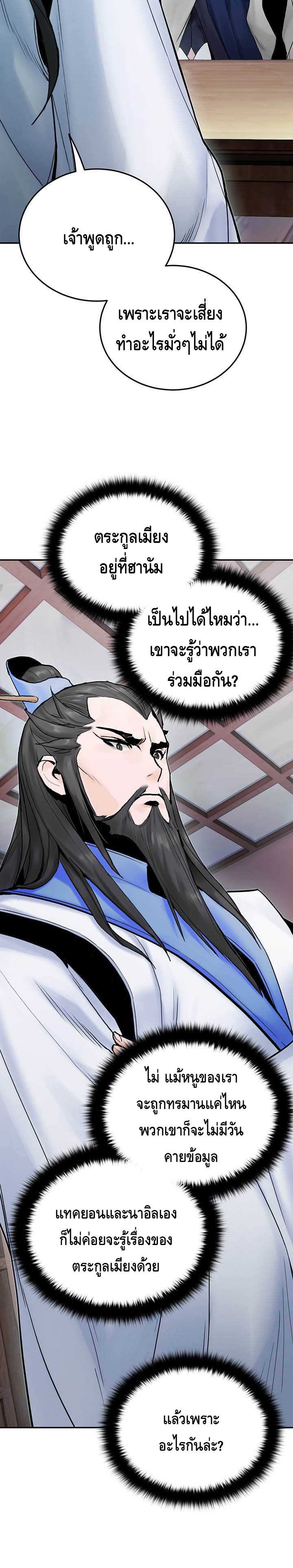 Dark and Light Martial Emperor ตอนที่ ตอนที่ 32 - หน้าที่ 5