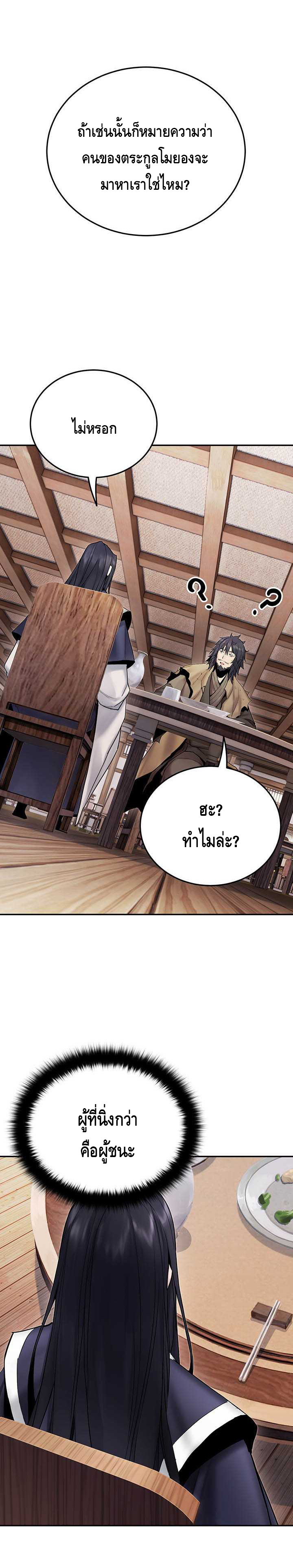 Dark and Light Martial Emperor ตอนที่ ตอนที่ 32 - หน้าที่ 6
