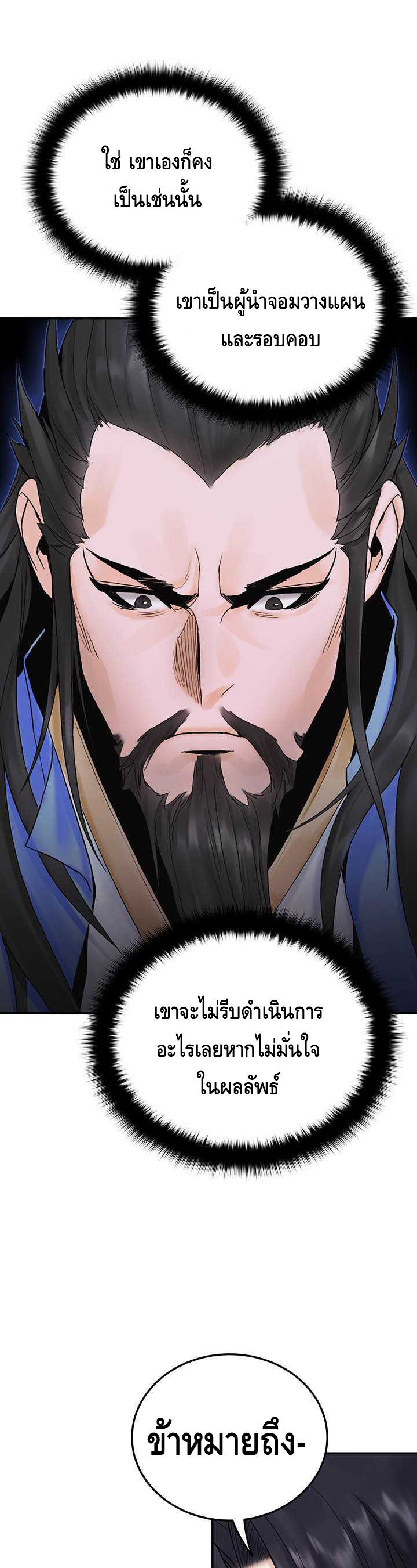 Dark and Light Martial Emperor ตอนที่ ตอนที่ 32 - หน้าที่ 7