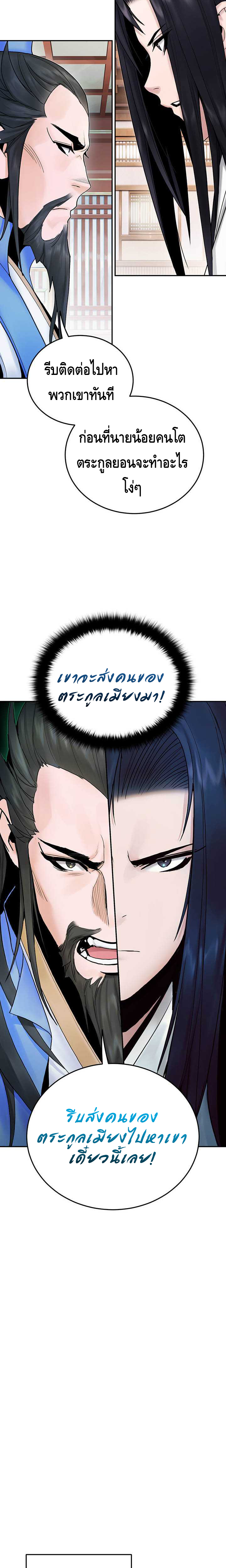 Dark and Light Martial Emperor ตอนที่ ตอนที่ 32 - หน้าที่ 8