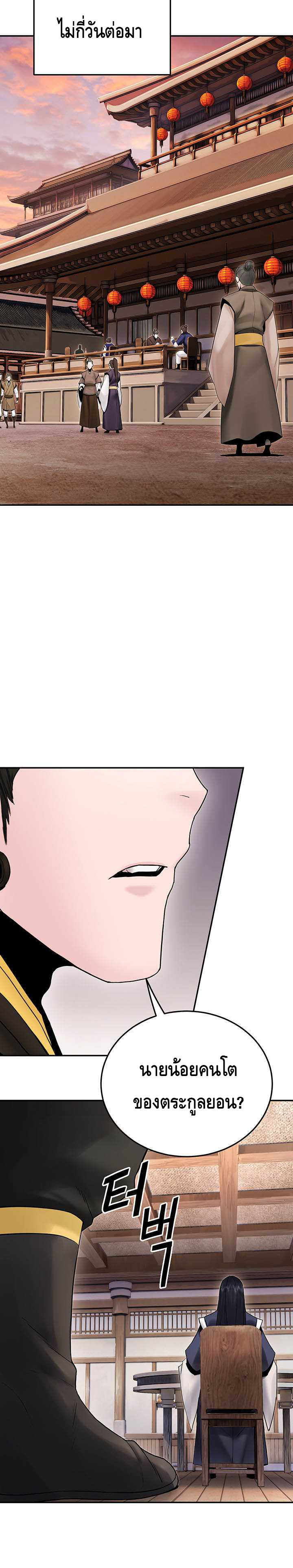 Dark and Light Martial Emperor ตอนที่ ตอนที่ 32 - หน้าที่ 9