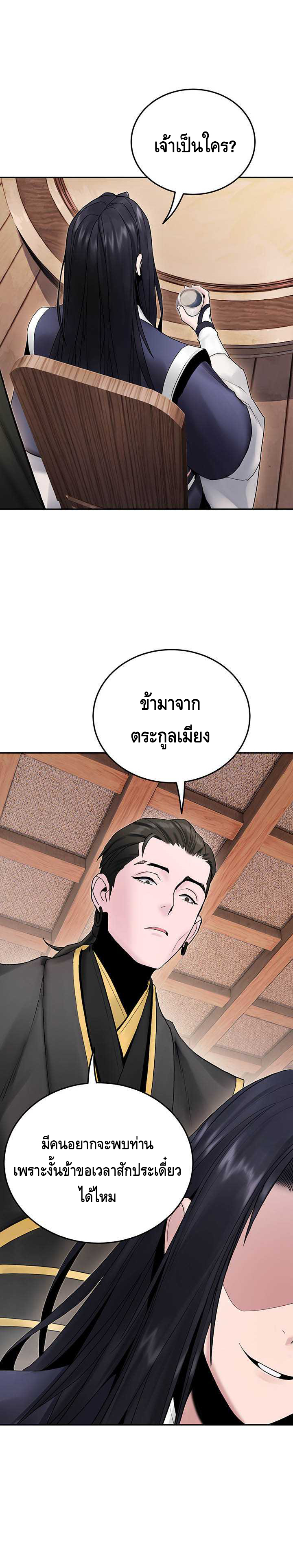 Dark and Light Martial Emperor ตอนที่ ตอนที่ 32 - หน้าที่ 10